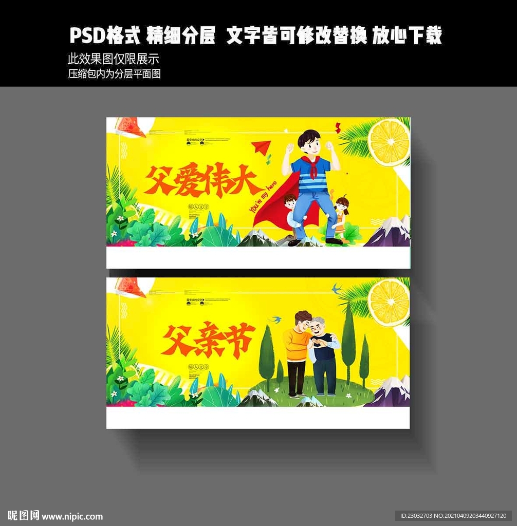 父亲节