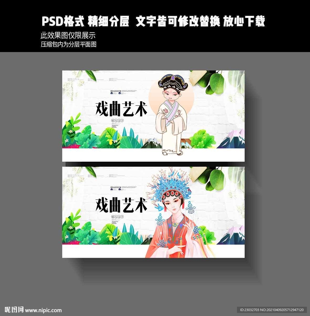 戏曲艺术