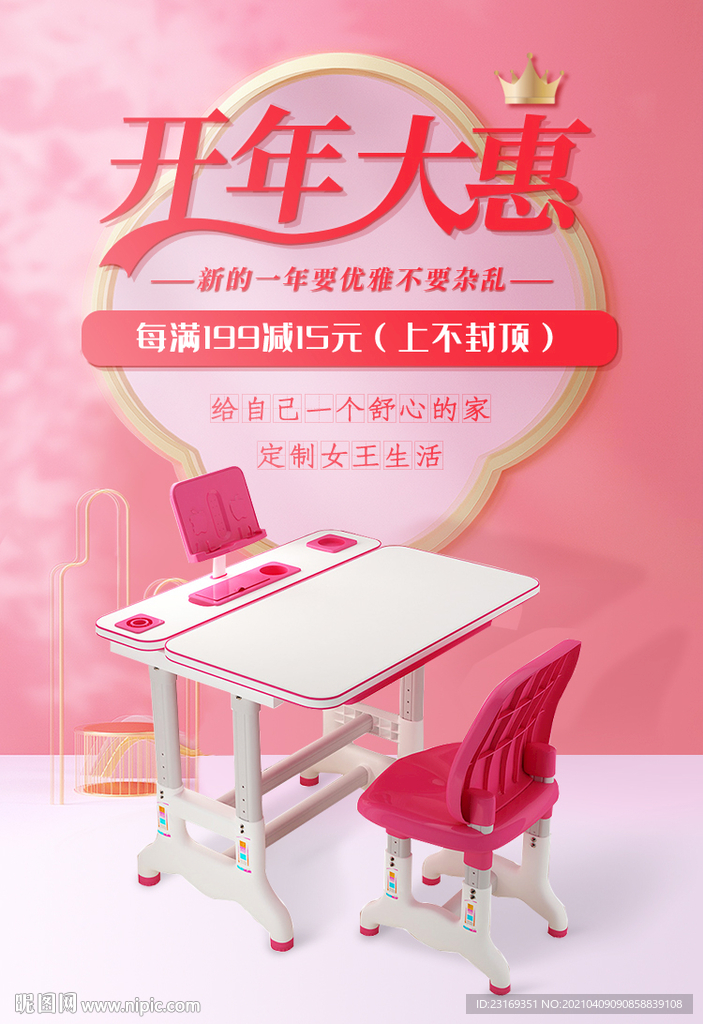 儿童椅节日促销海报