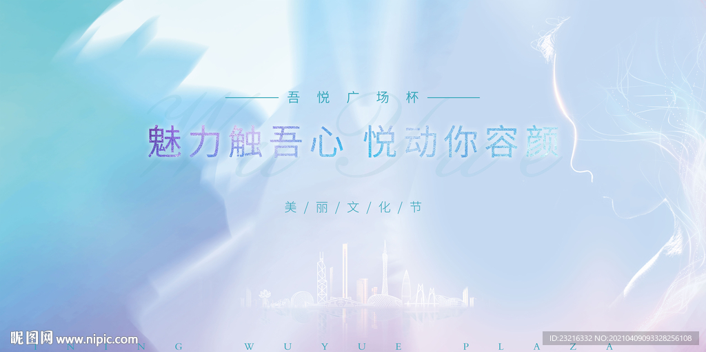 美容 美妆 人物 活动 主画面