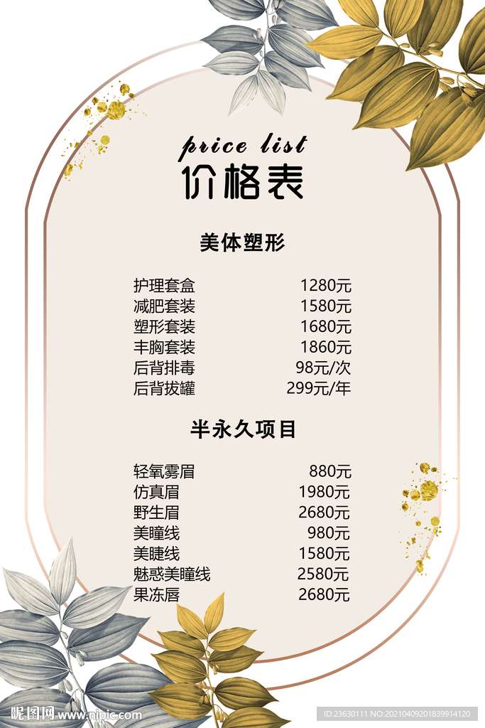 金色树叶价格表