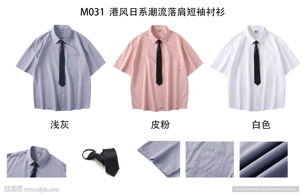 落肩衬衫图片