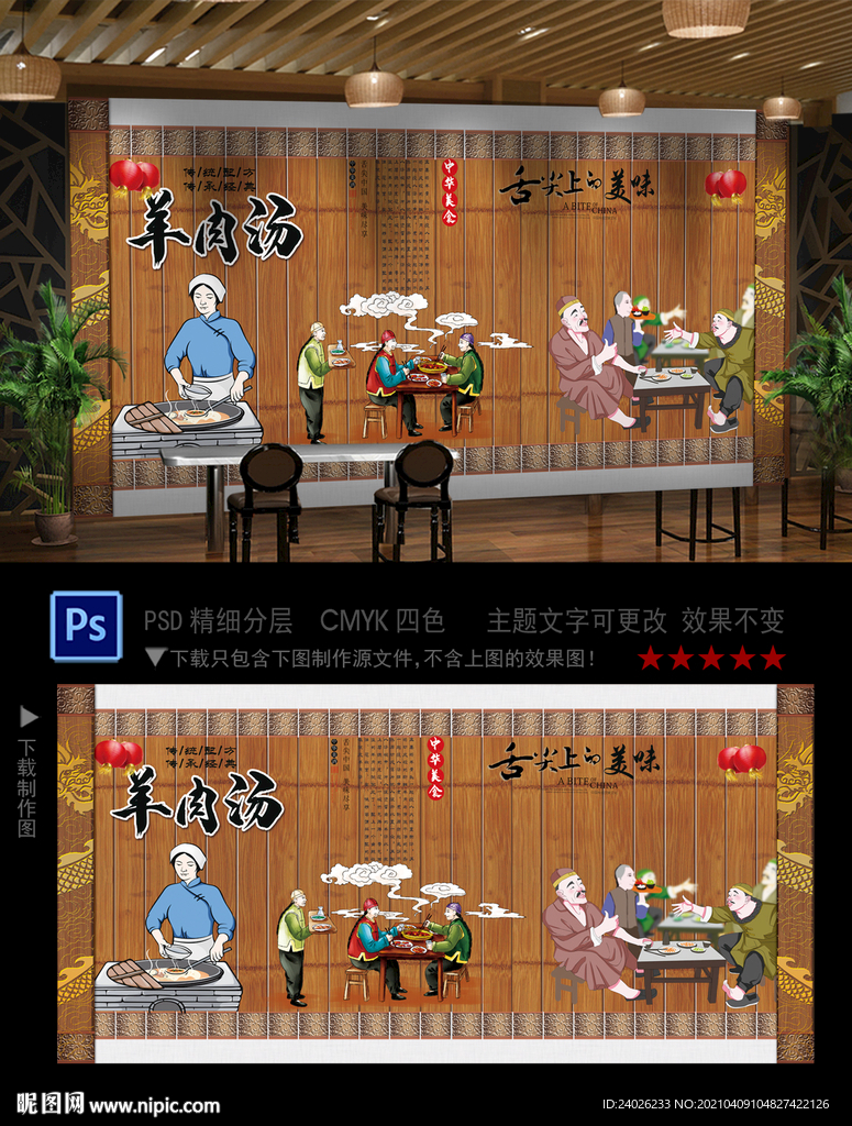 羊肉汤