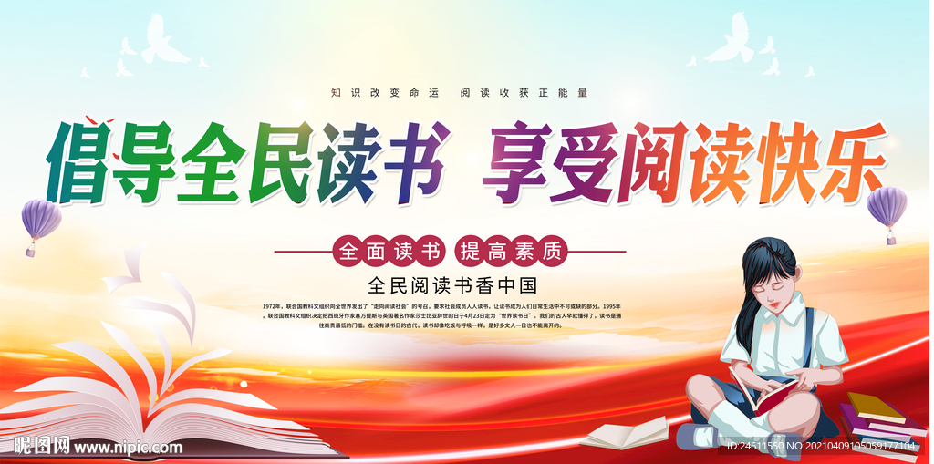 全民阅读界读书日展板背景