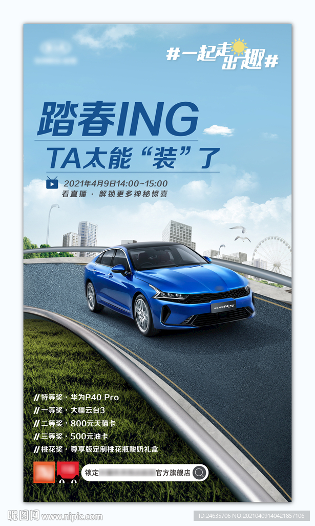 汽车海报 汽车直播