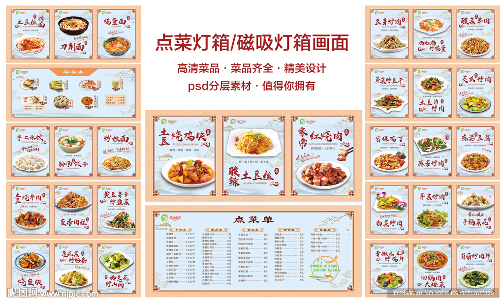 点菜灯箱画面