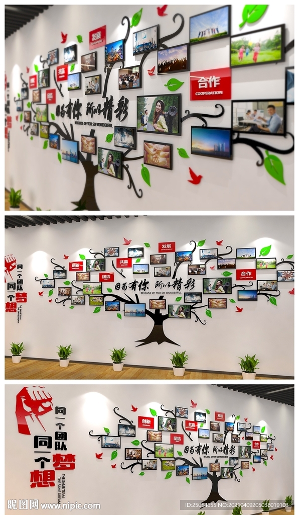 同一个团队同一个梦想照片墙