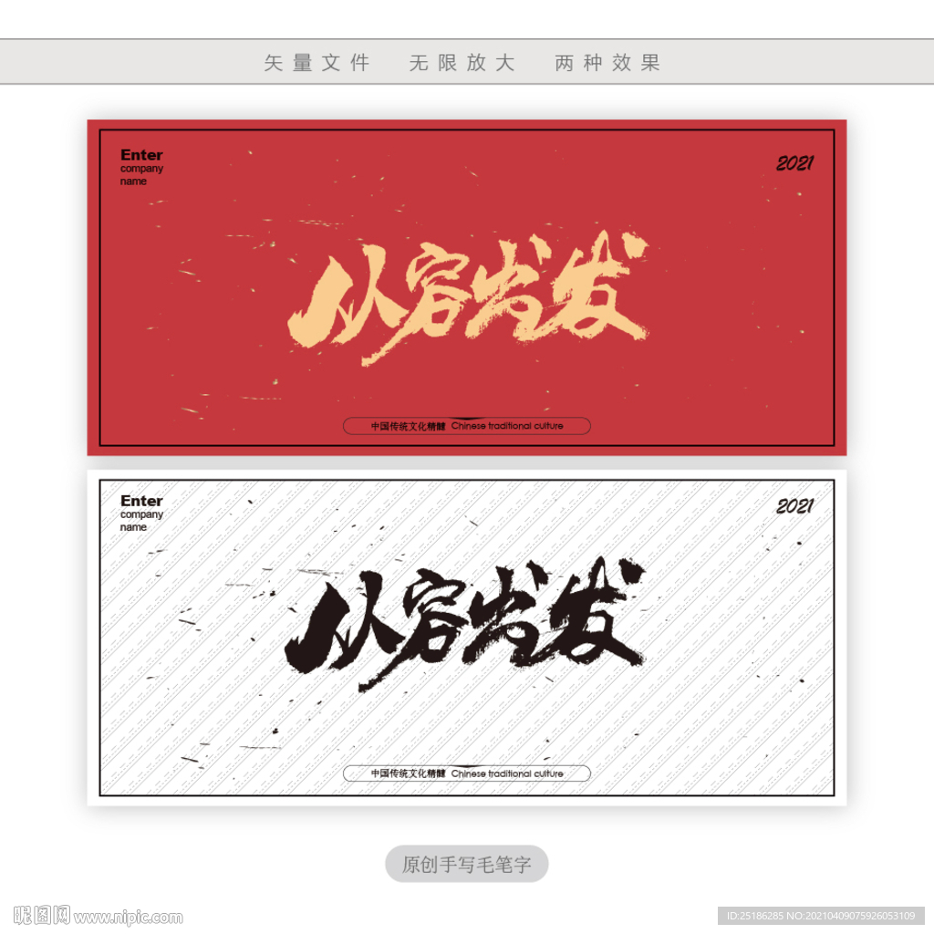 从容出发