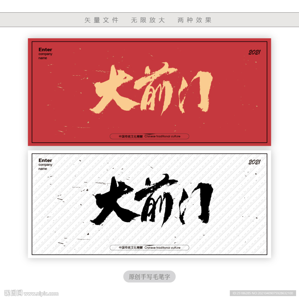 大前门