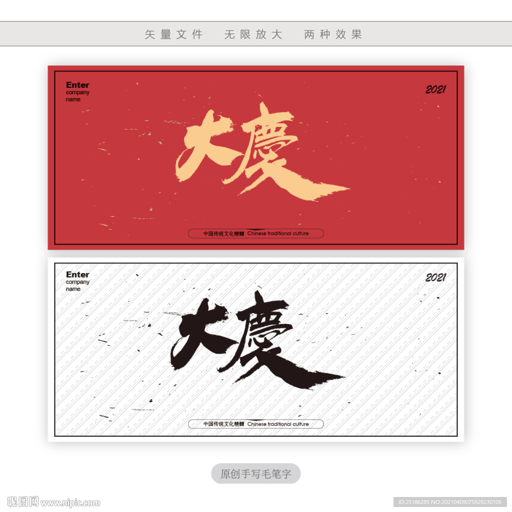 大庆