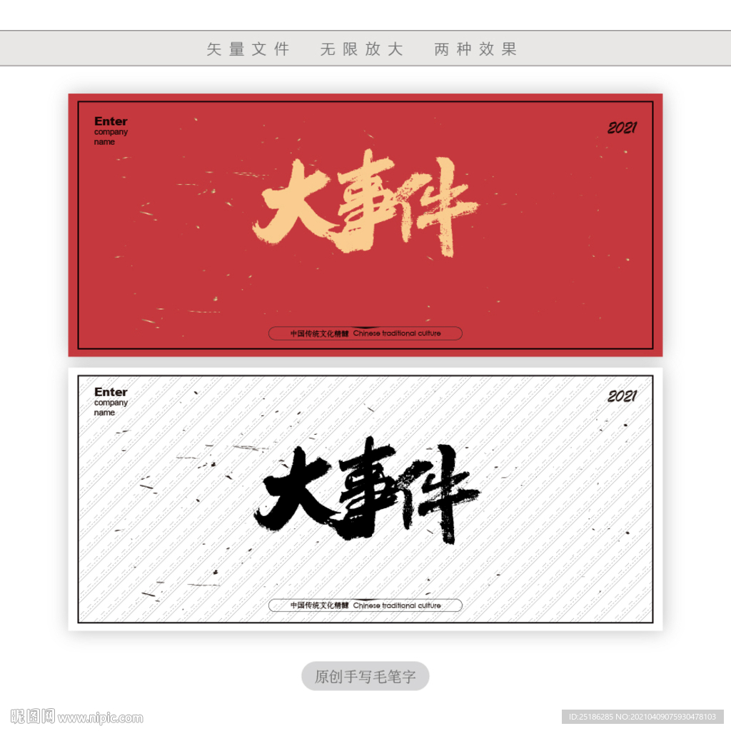 大事件