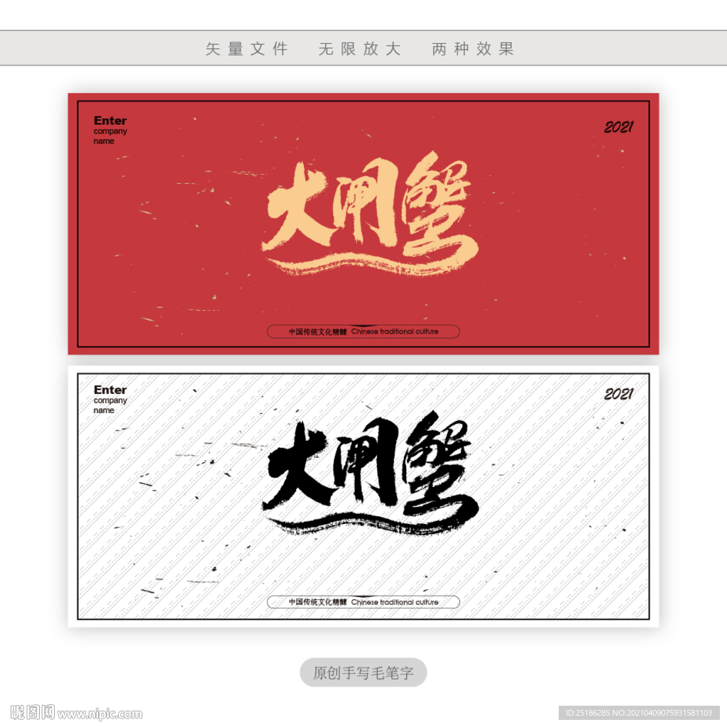 大闸蟹