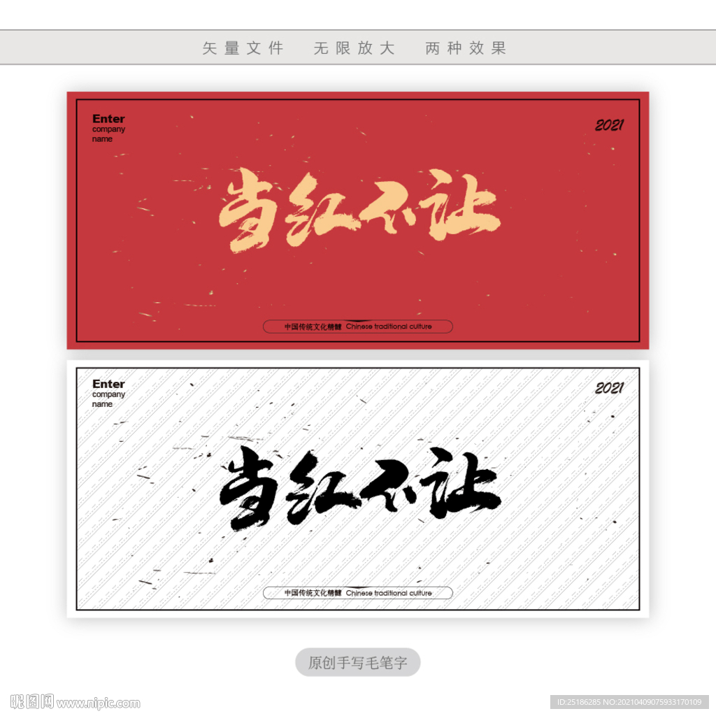当红不让