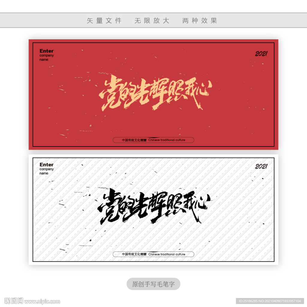 党的光辉照我心