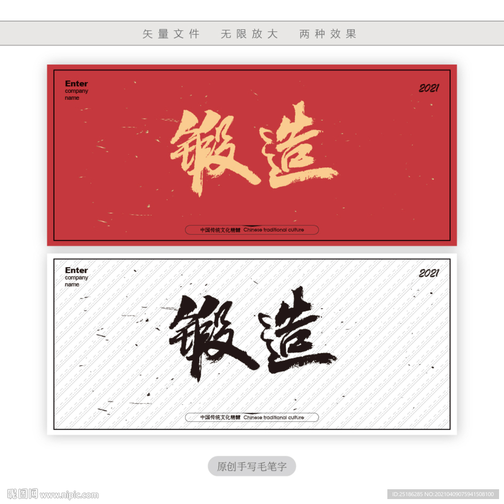 锻造
