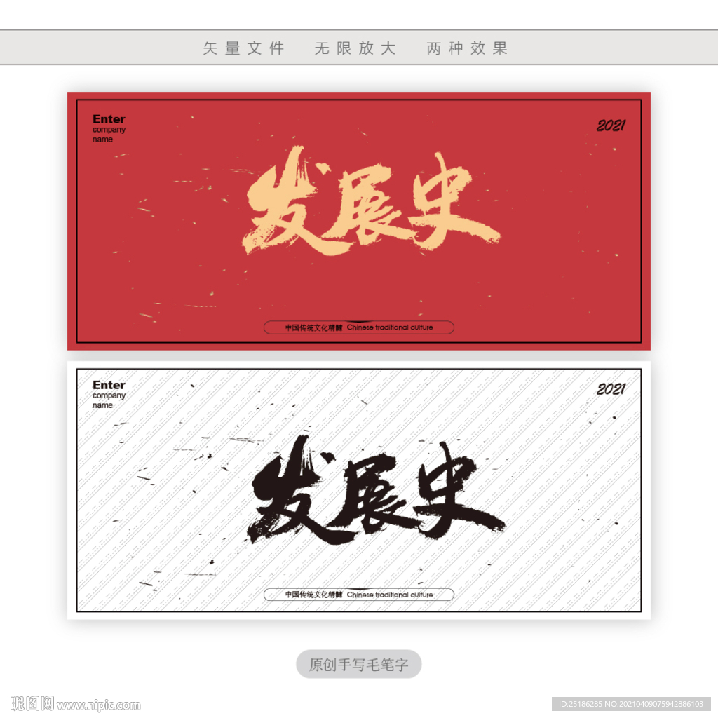 发展史