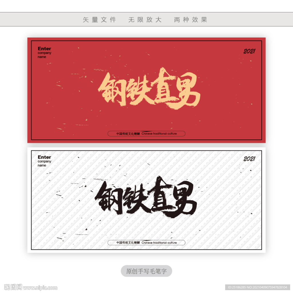 钢铁直男