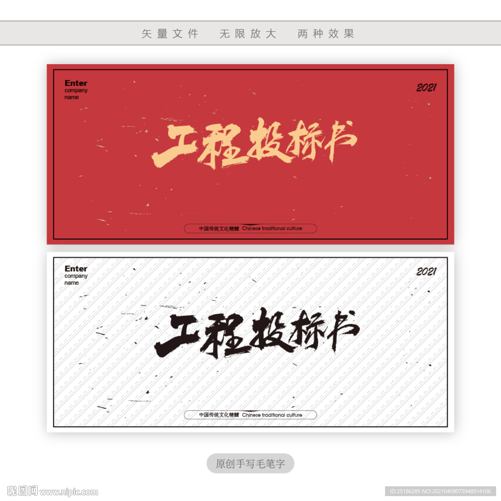 工程投标书
