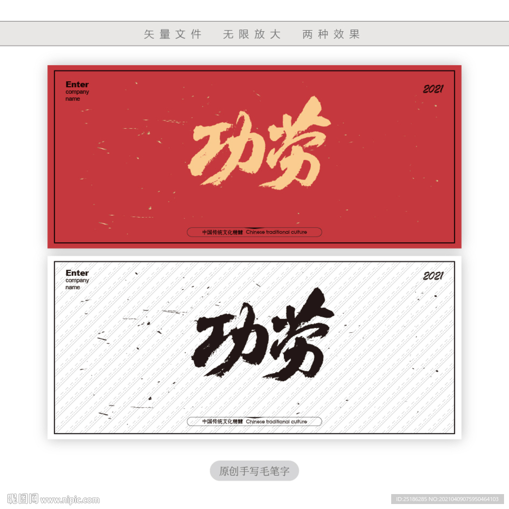 功劳