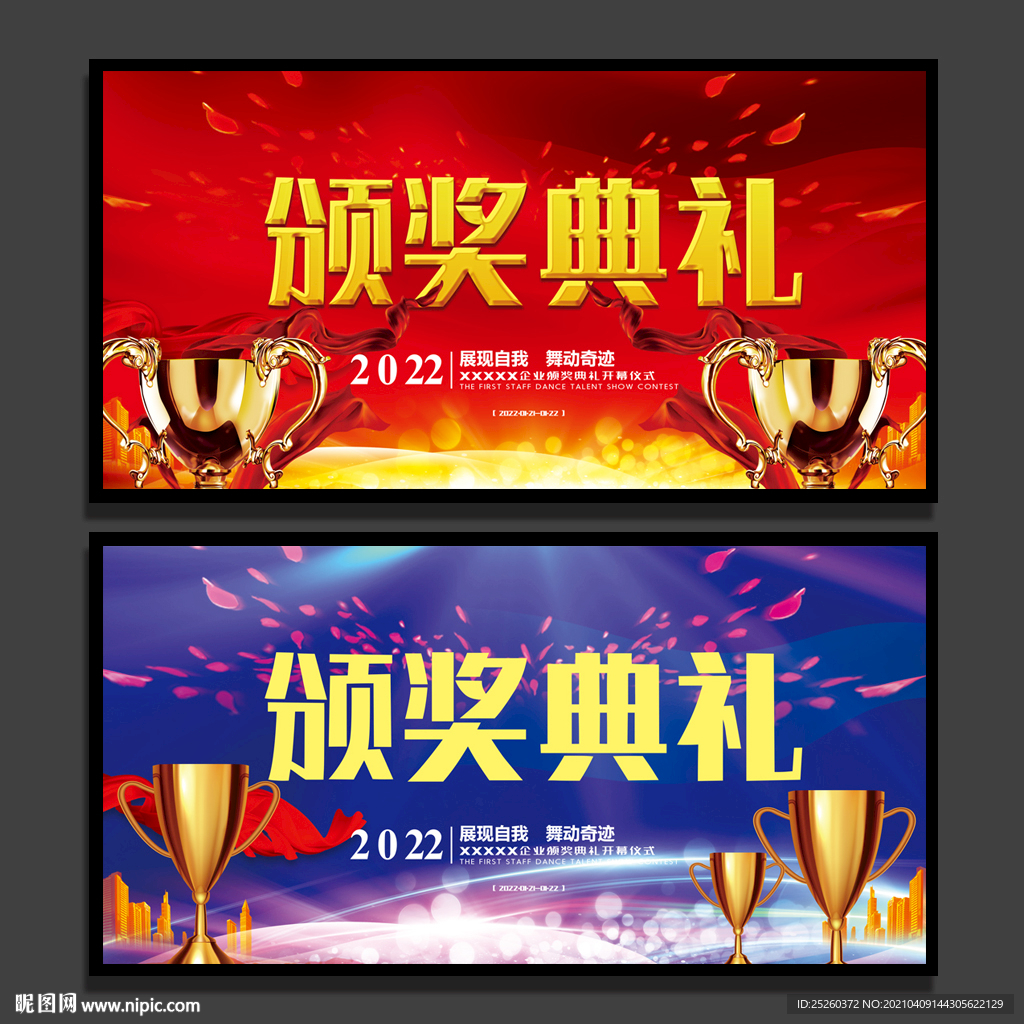 颁奖
