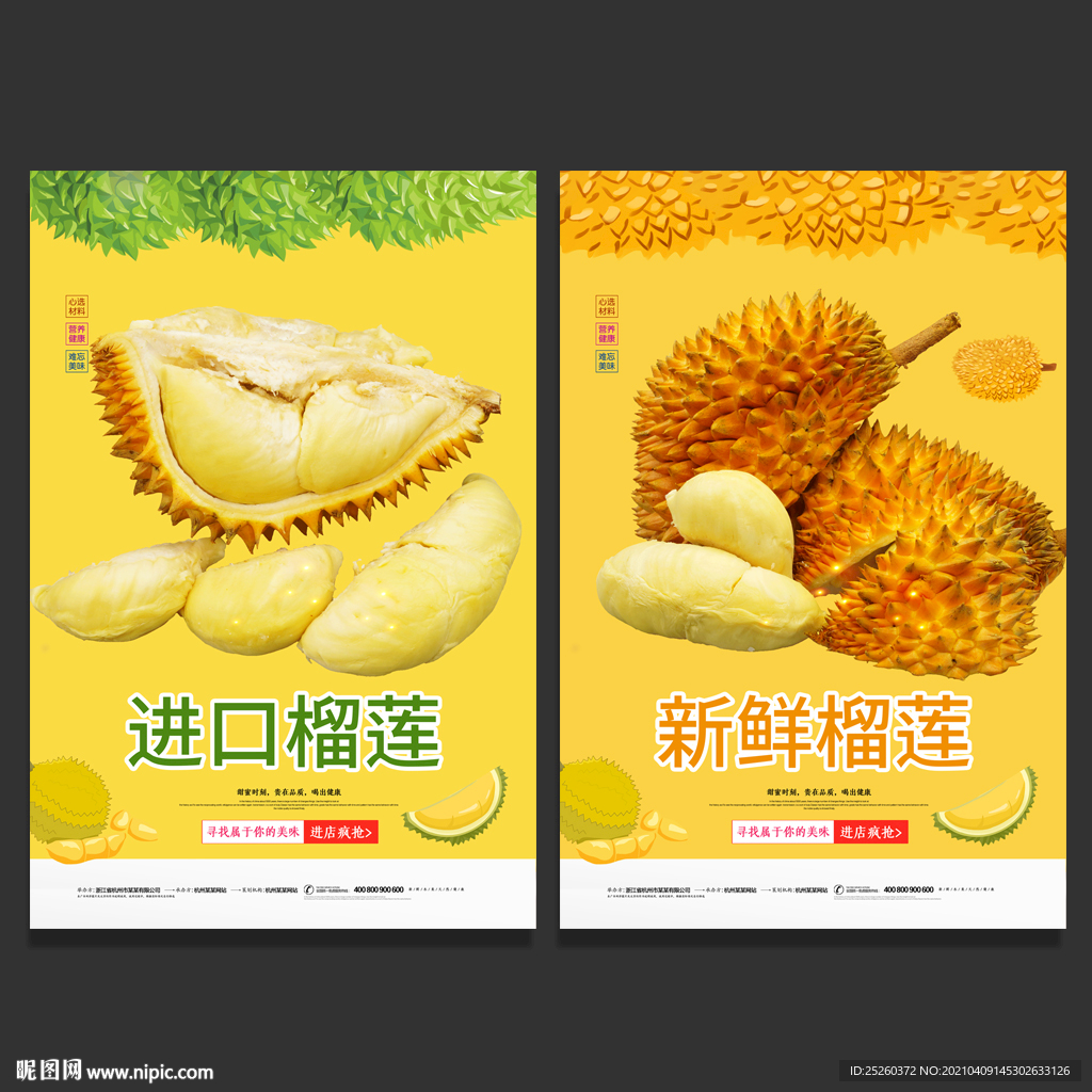榴莲