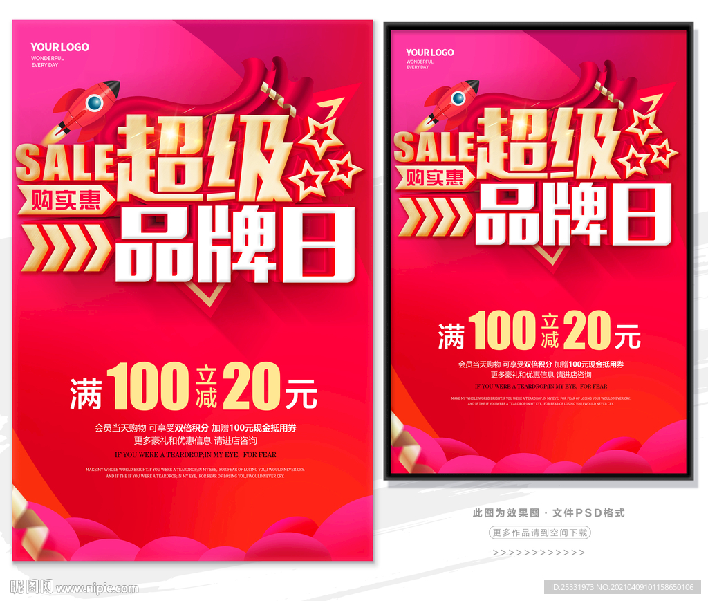超级品牌日
