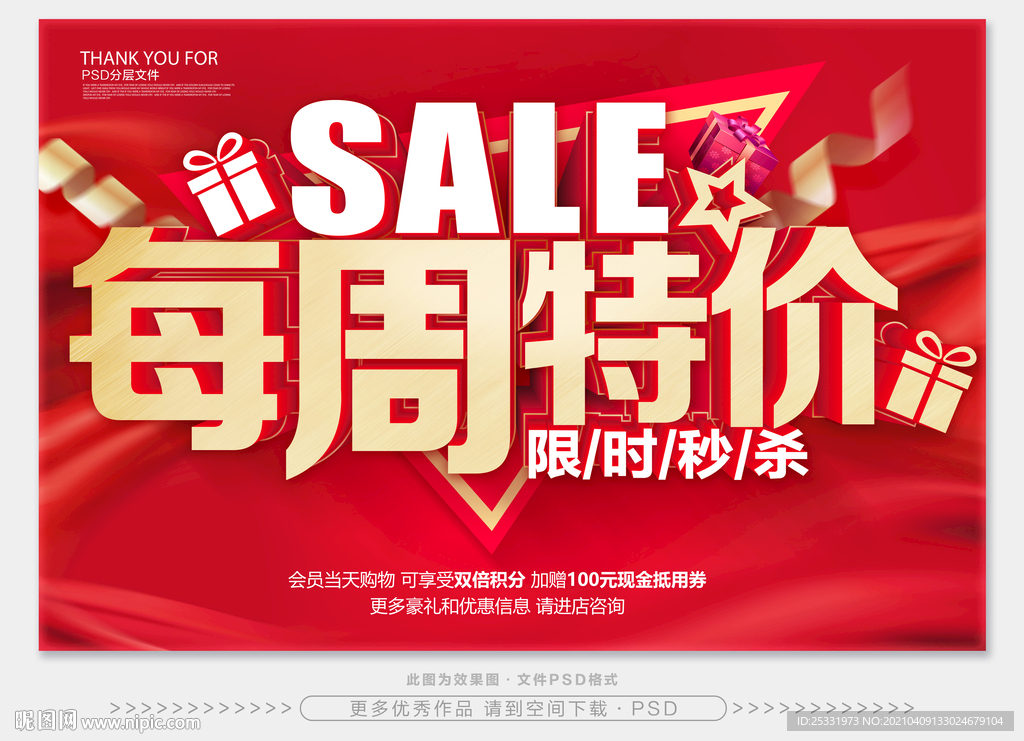 每周特惠