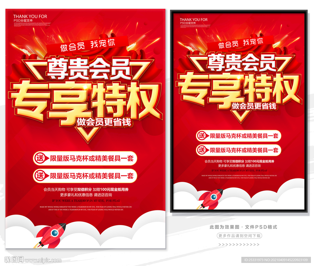 会员特权