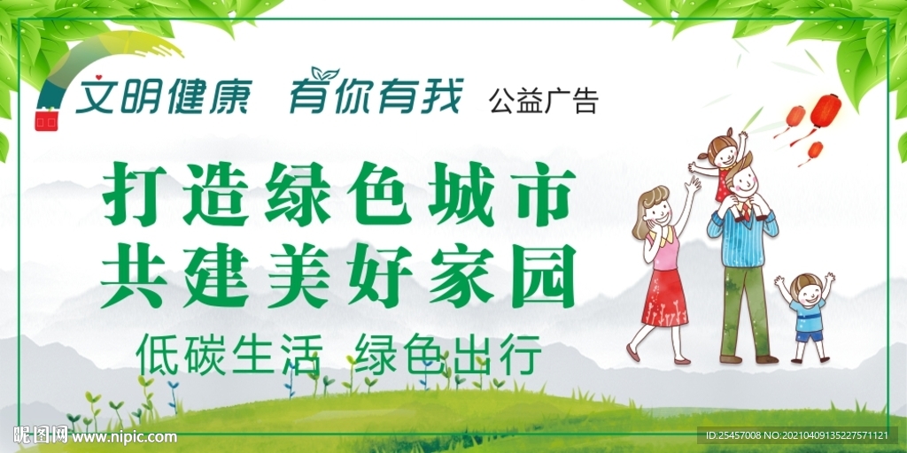 绿色城市