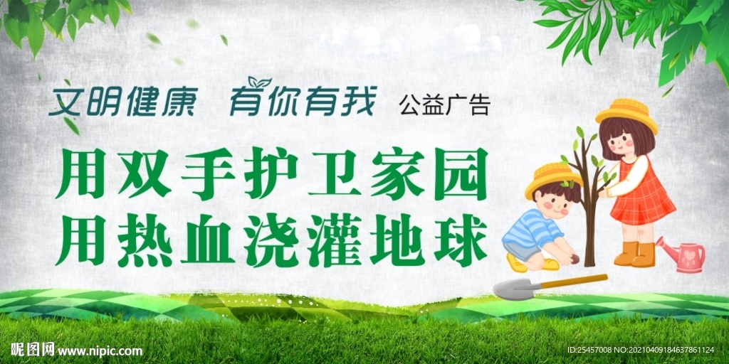 护卫家园