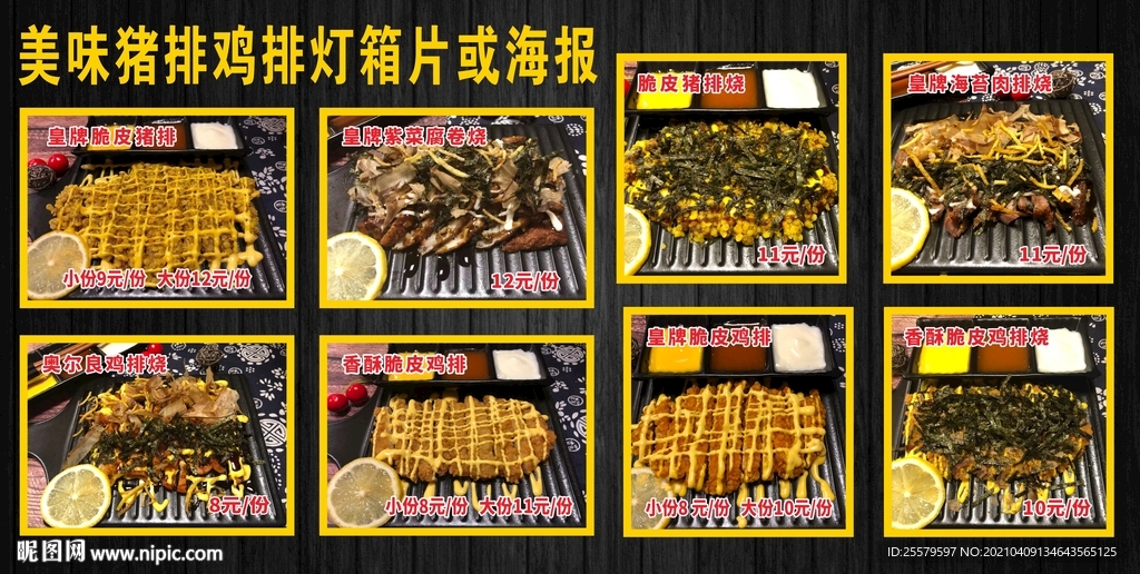 美味猪排鸡排灯箱片或海报