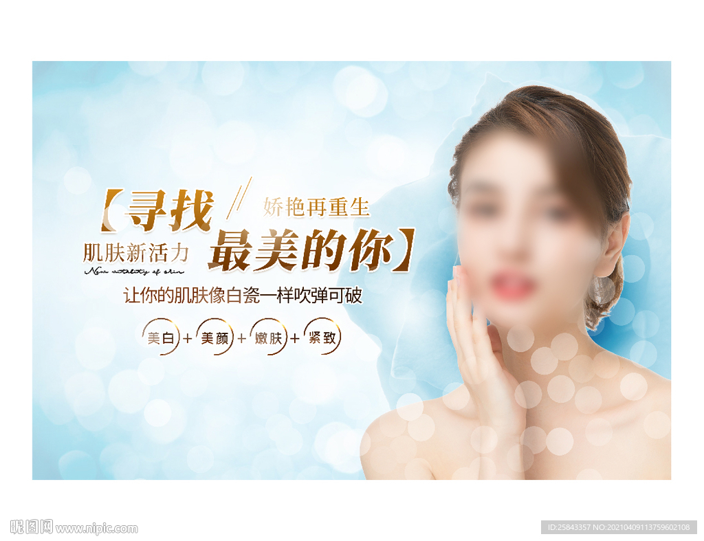 美容护肤海报