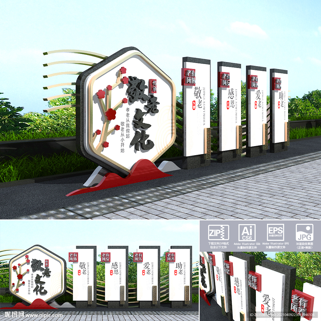 敬老文化雕塑