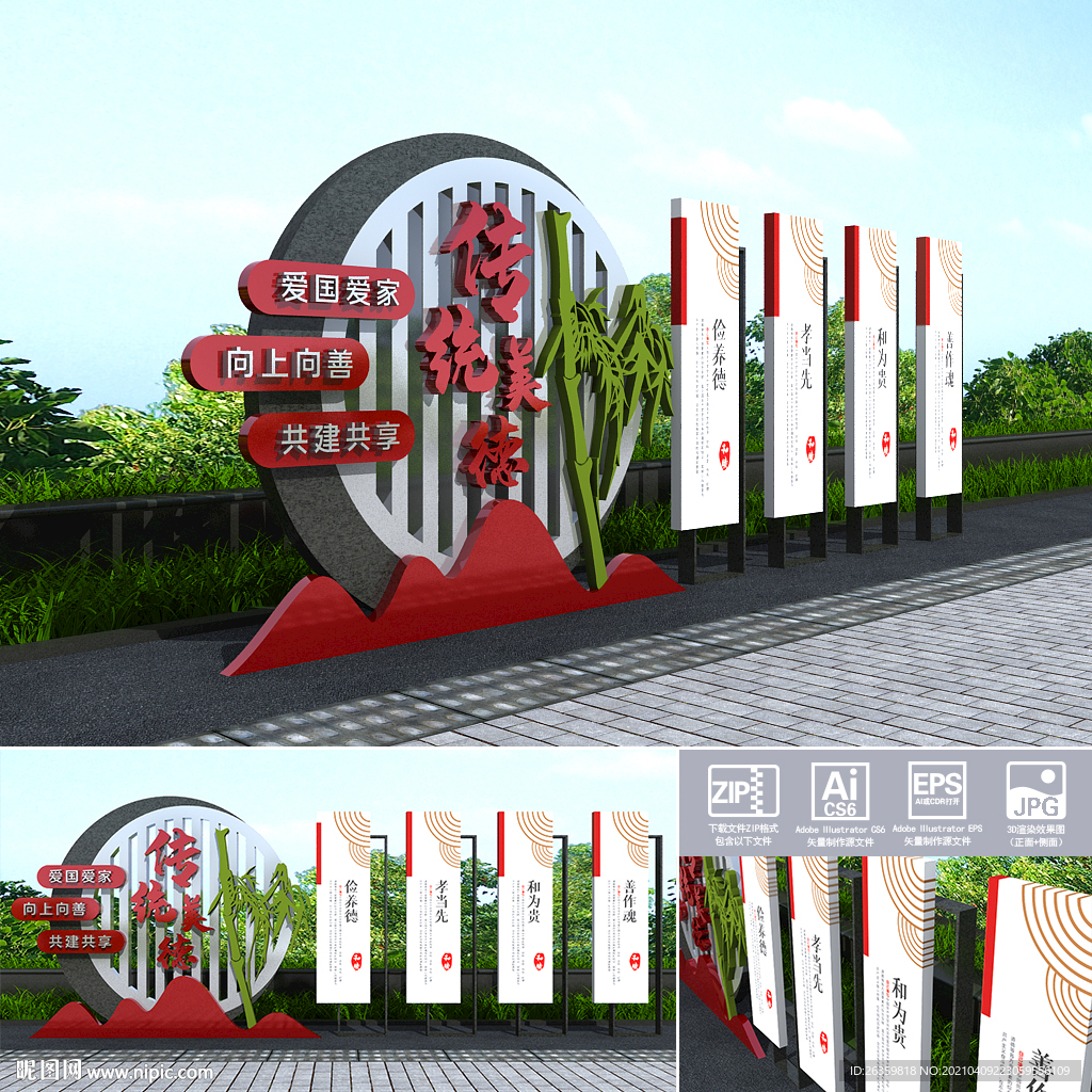 传统美德户外雕塑