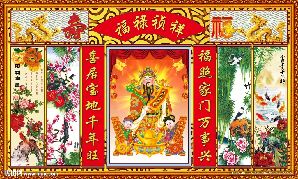 中堂画