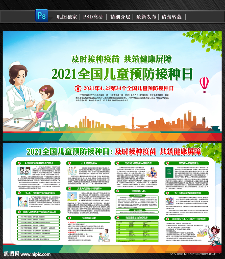 2021全国儿童预防接种日