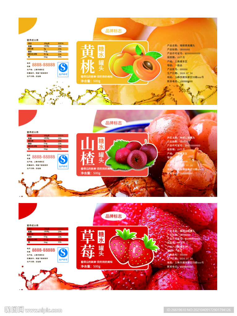 水果罐头长条不干胶包装