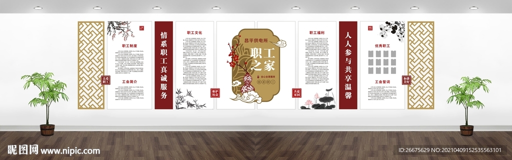 职工之家PVC墙体