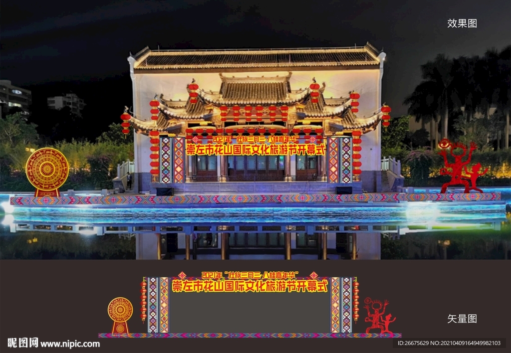 壮族三月三旅游节