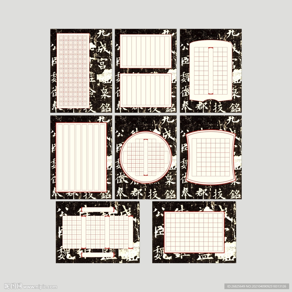 书法作品纸