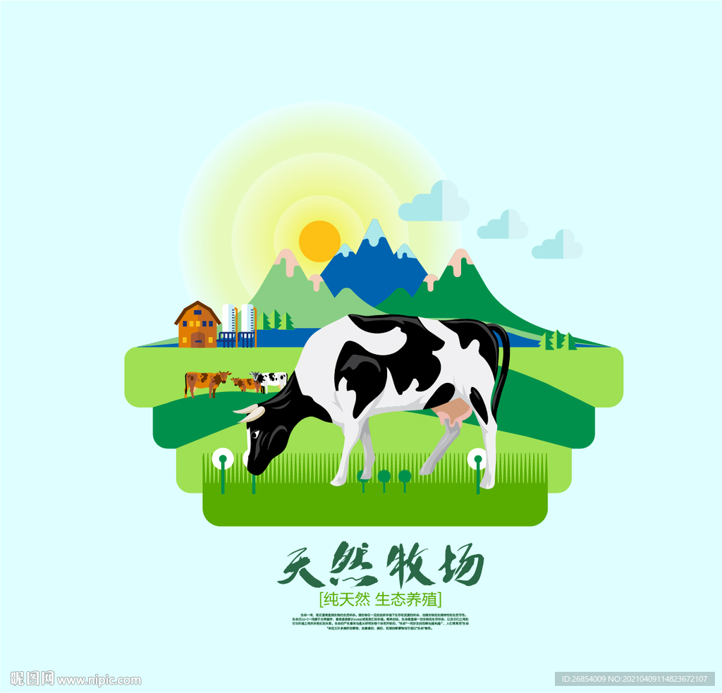 奶牛插画