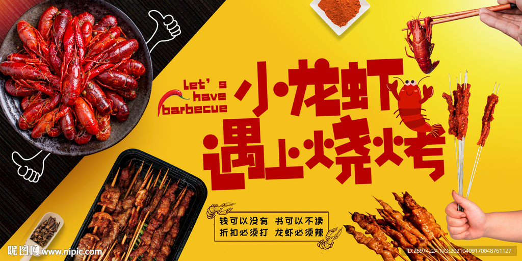 小龙虾遇上烧烤