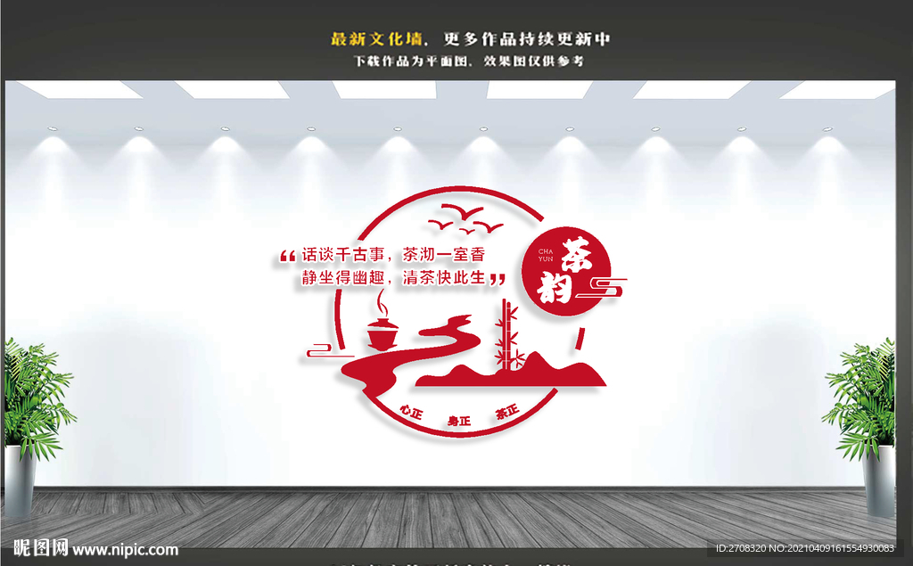 茶文化墙