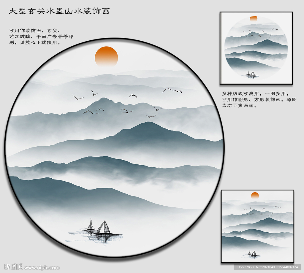 山水装饰画