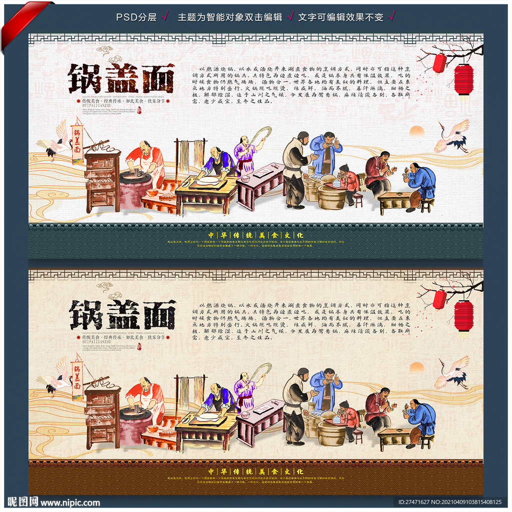 锅盖面