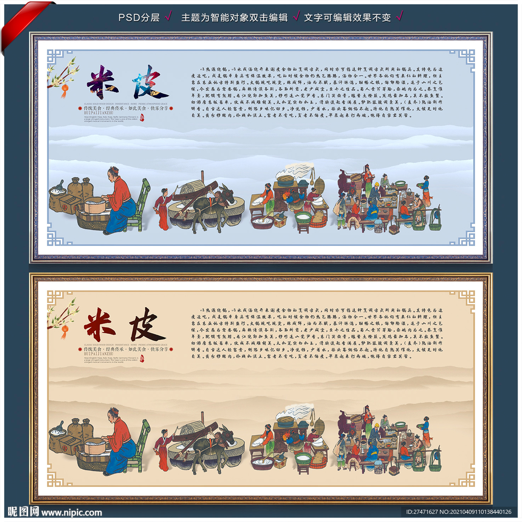 米皮
