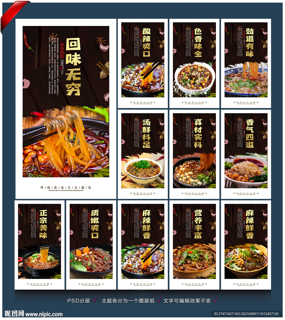 酸辣粉