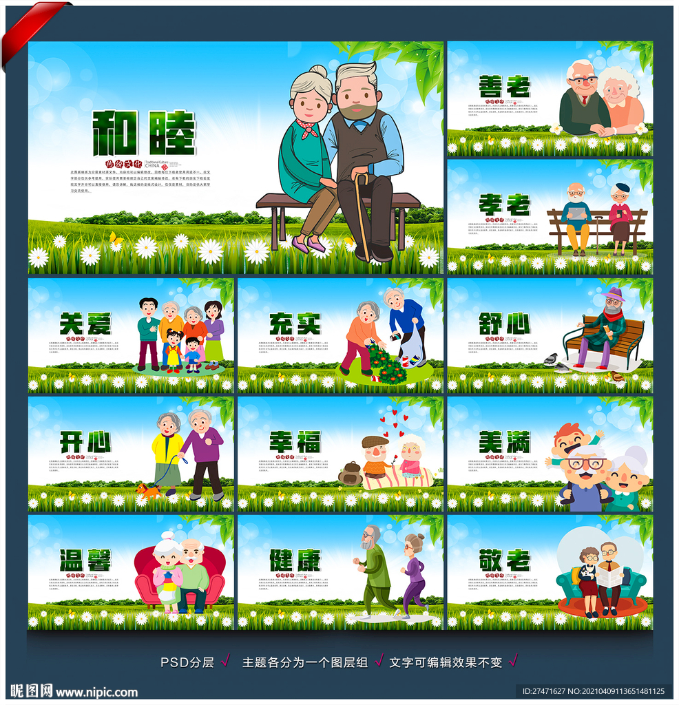 养老展板
