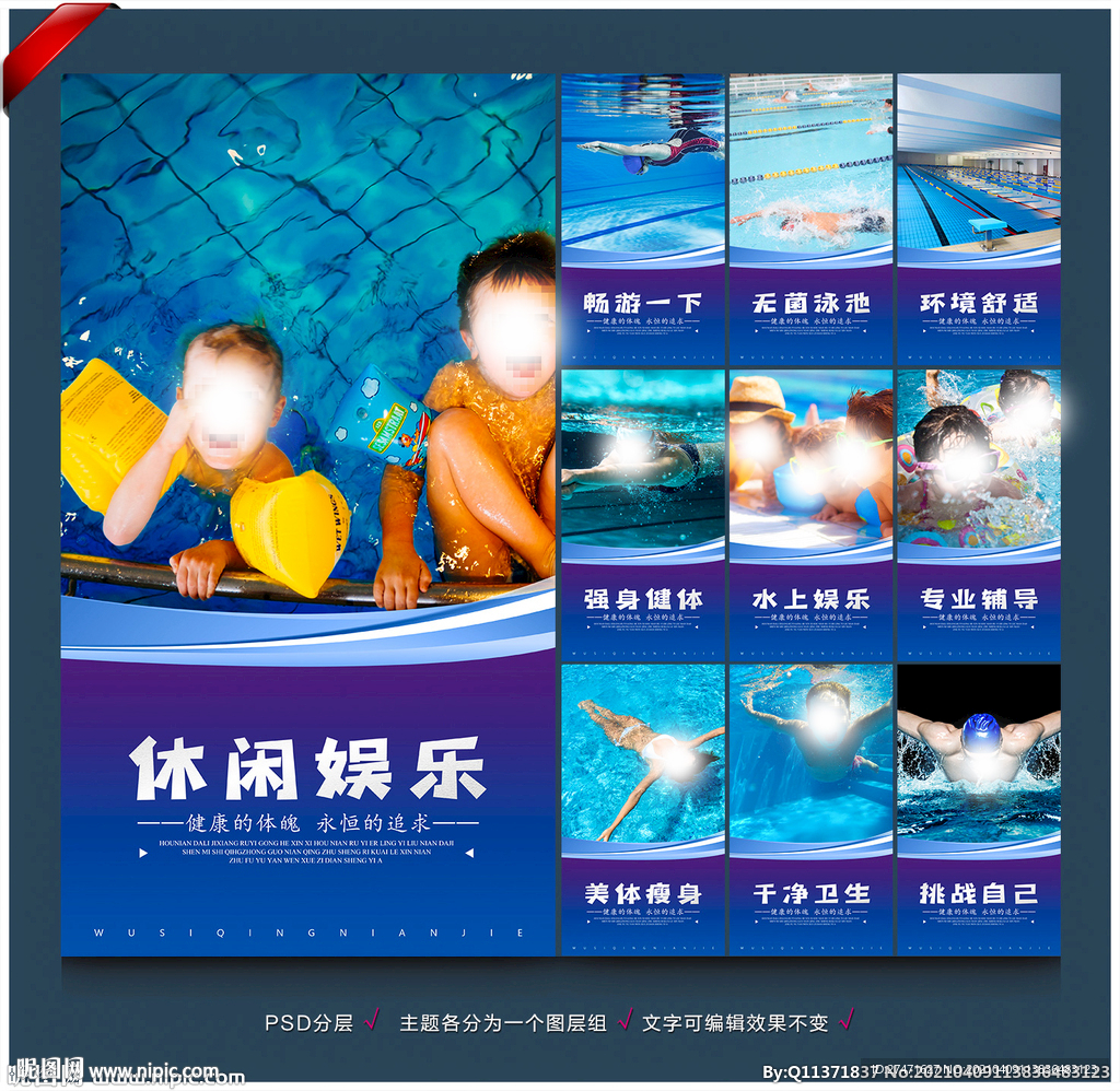 游泳