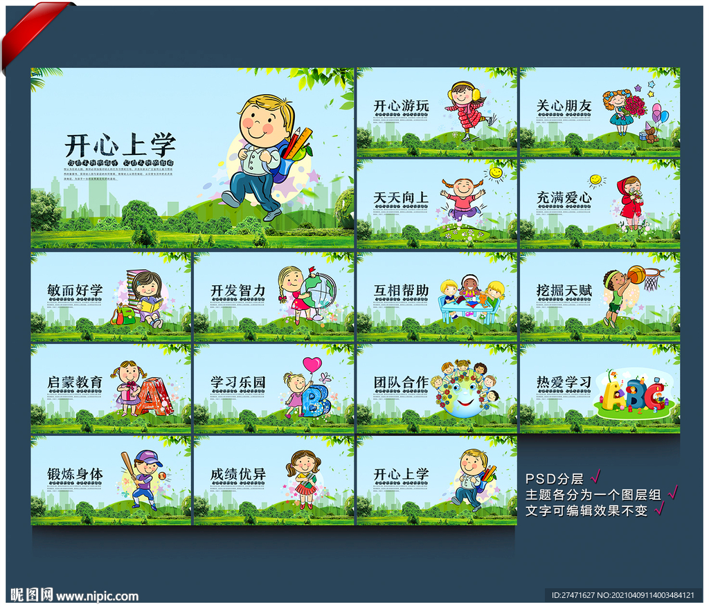 幼儿园